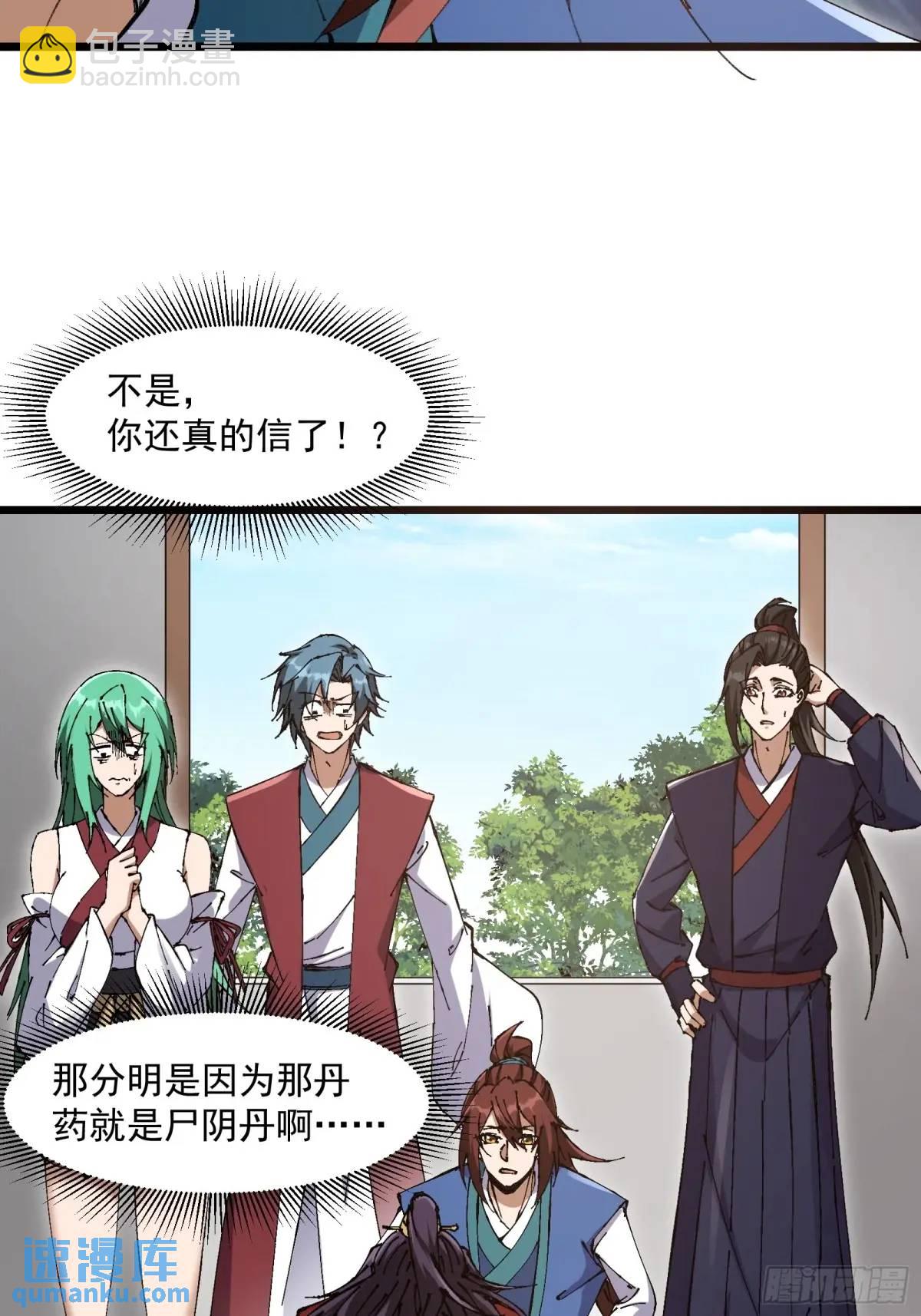 🍚修仙大佬：从脑补开始修炼 035 第6页