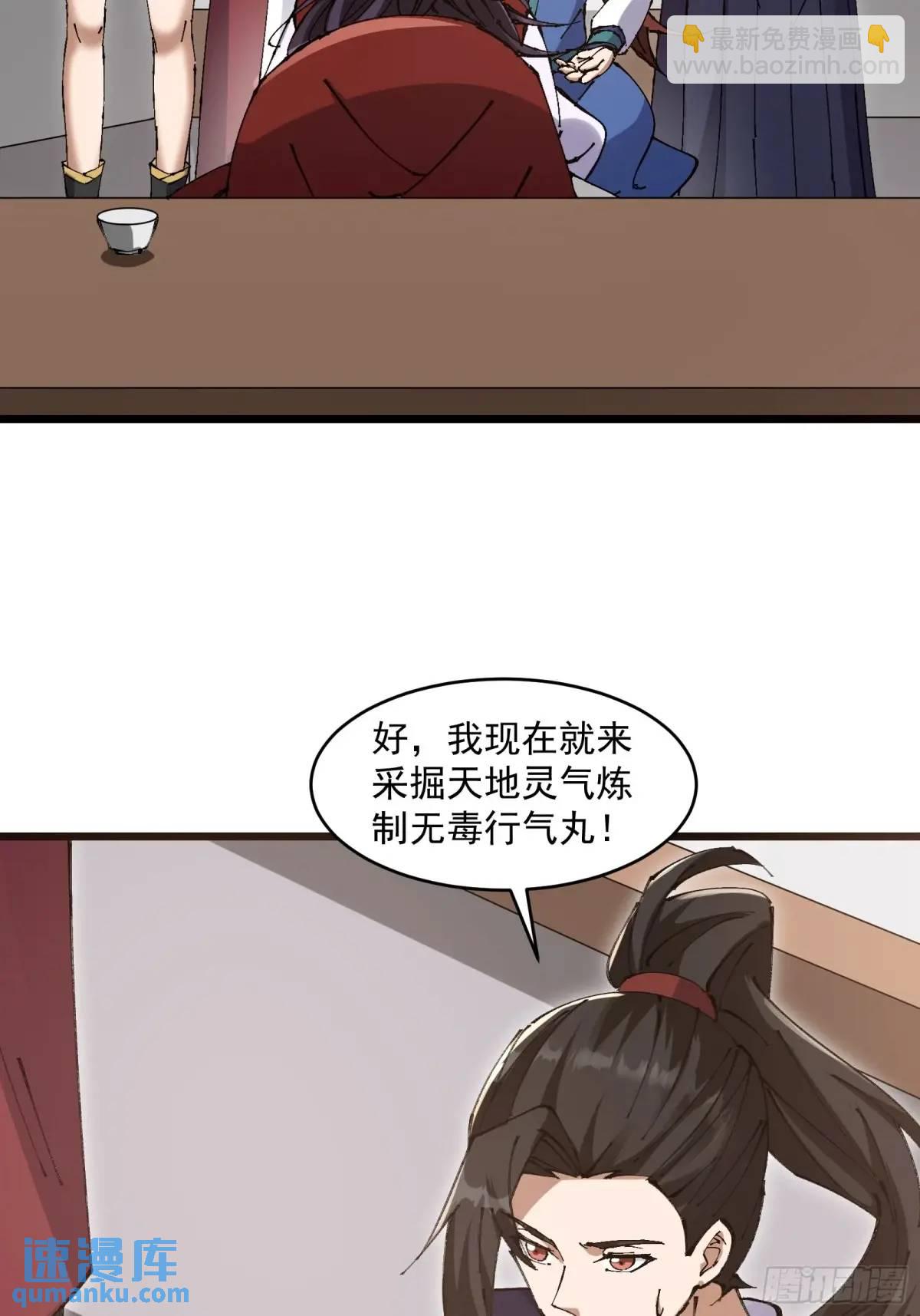 🍚修仙大佬：从脑补开始修炼 035 第7页