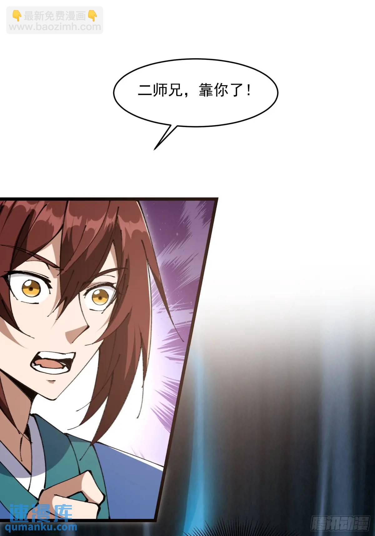 🍚修仙大佬：从脑补开始修炼 035 第9页