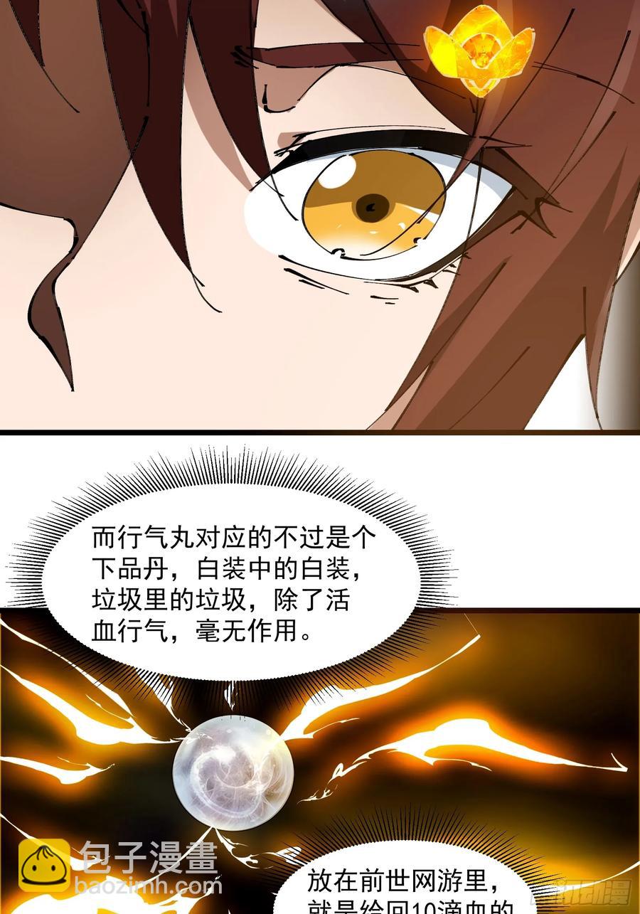 🍚修仙大佬：从脑补开始修炼 037 第10页