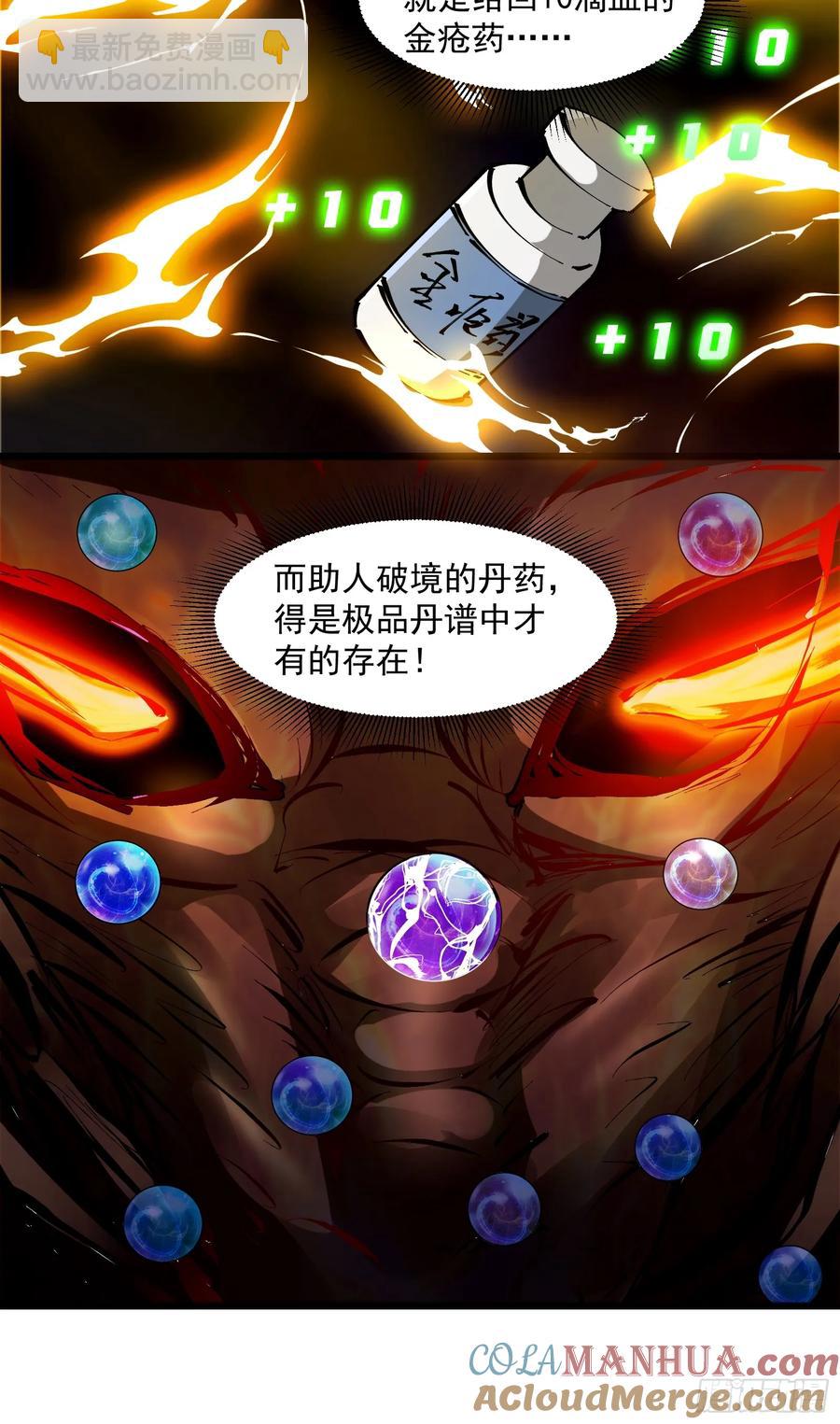 🍚修仙大佬：从脑补开始修炼 037 第11页