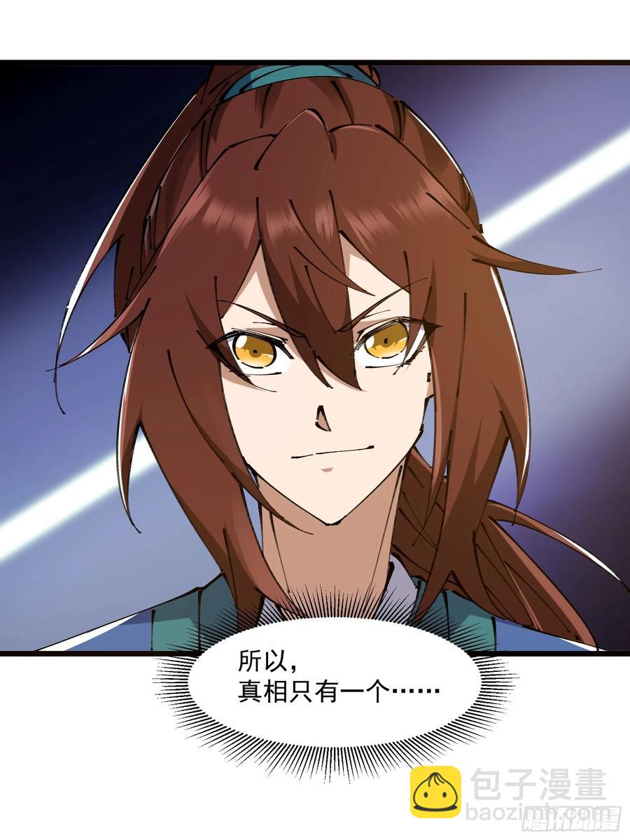 🍚修仙大佬：从脑补开始修炼 037 第12页