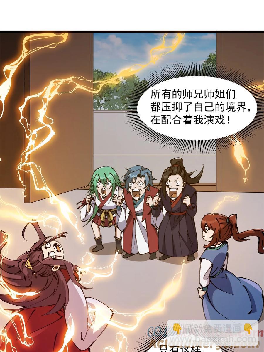 🍚修仙大佬：从脑补开始修炼 037 第13页