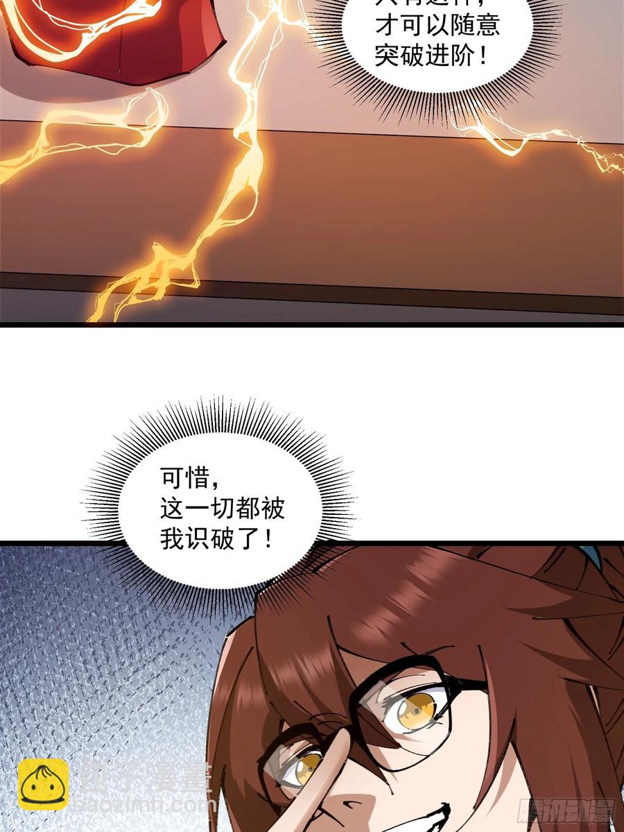🍚修仙大佬：从脑补开始修炼 037 第14页