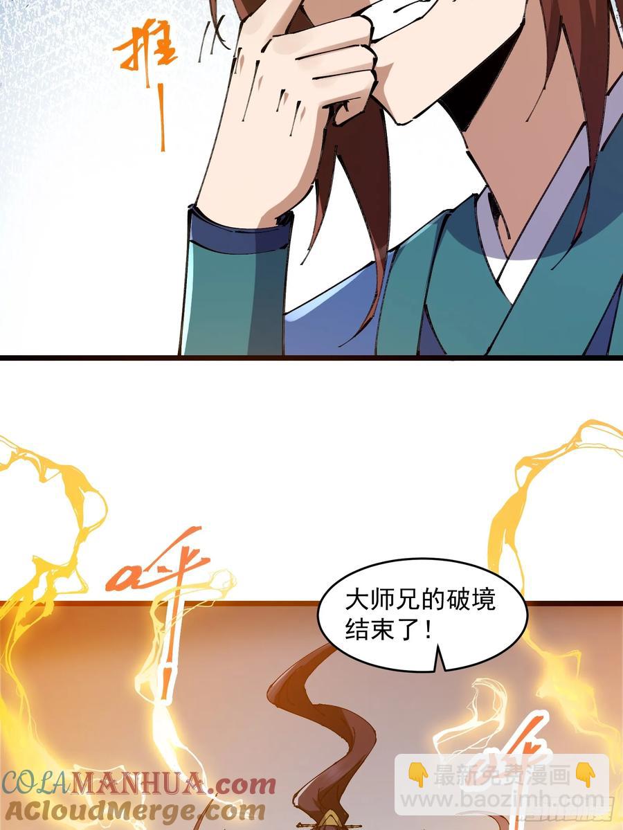 🍚修仙大佬：从脑补开始修炼 037 第15页