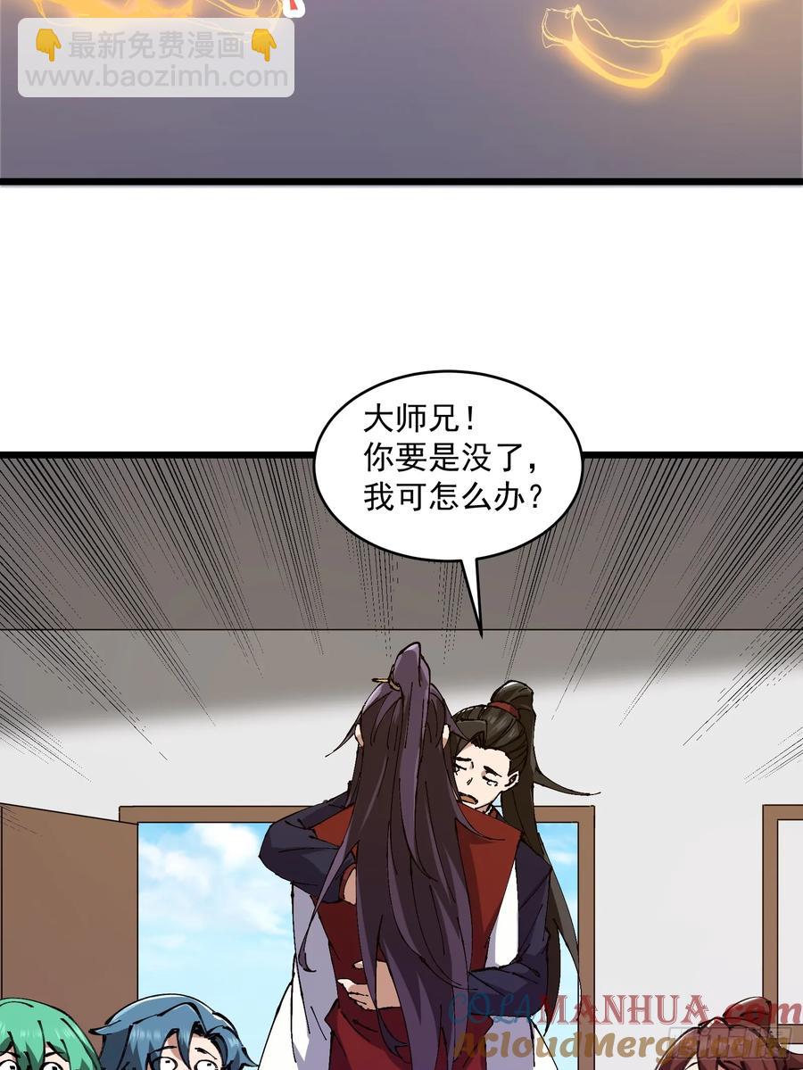 🍚修仙大佬：从脑补开始修炼 037 第17页