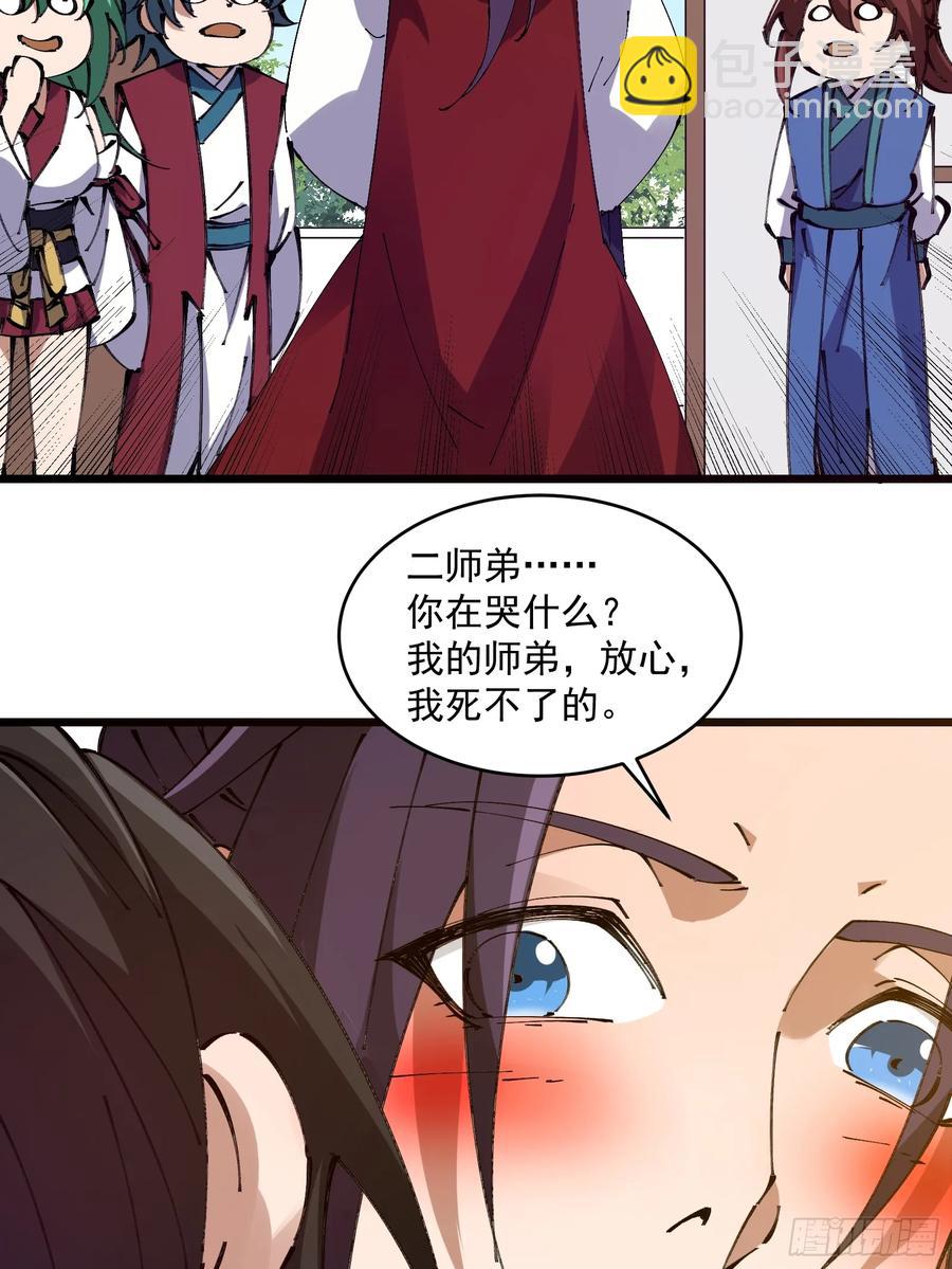 🍚修仙大佬：从脑补开始修炼 037 第18页