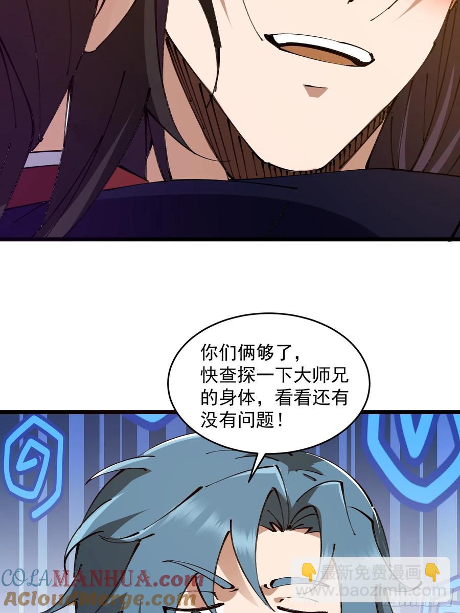 🍚修仙大佬：从脑补开始修炼 037 第19页