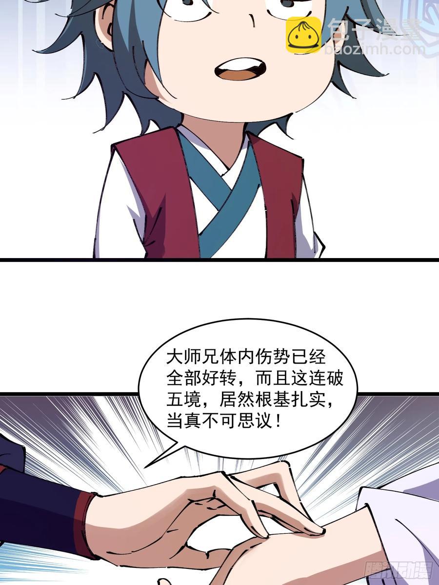 🍚修仙大佬：从脑补开始修炼 037 第20页