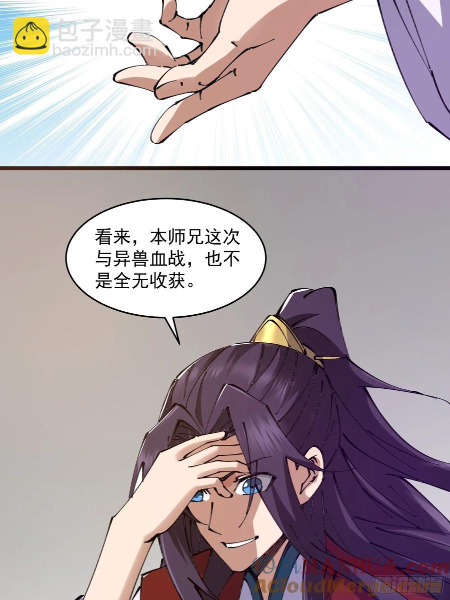 🍚修仙大佬：从脑补开始修炼 037 第21页