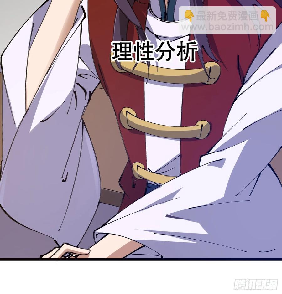🍚修仙大佬：从脑补开始修炼 037 第22页