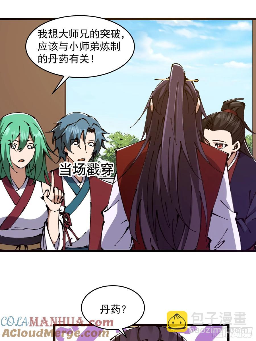 🍚修仙大佬：从脑补开始修炼 037 第23页