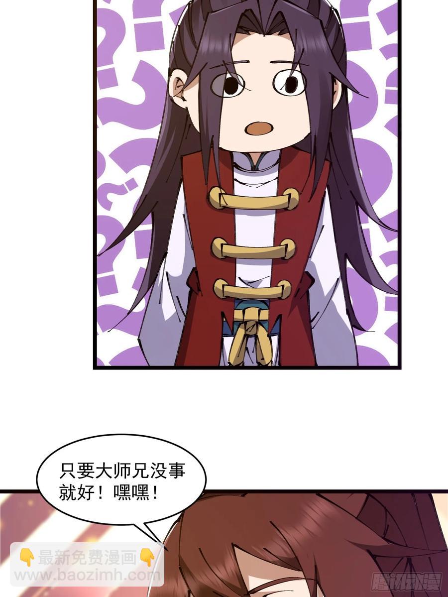 🍚修仙大佬：从脑补开始修炼 037 第24页