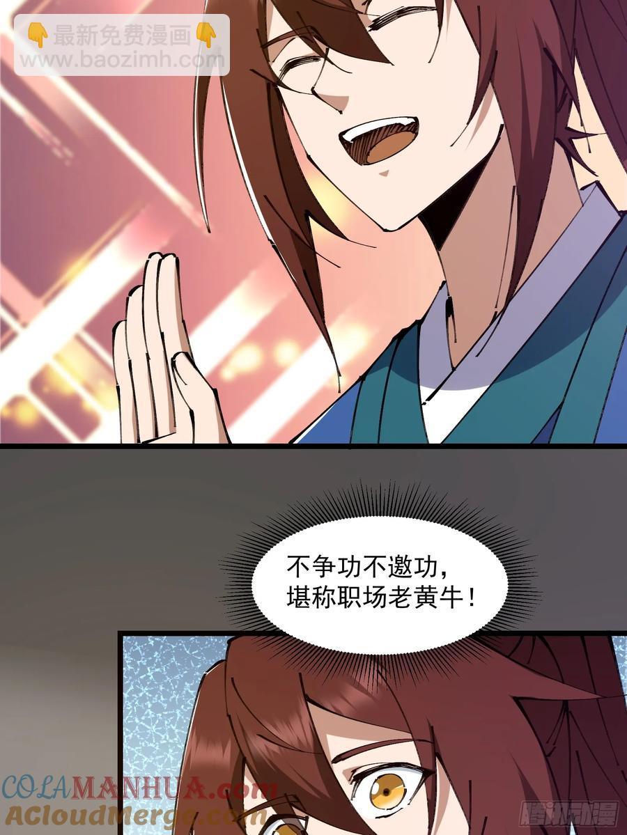 🍚修仙大佬：从脑补开始修炼 037 第25页