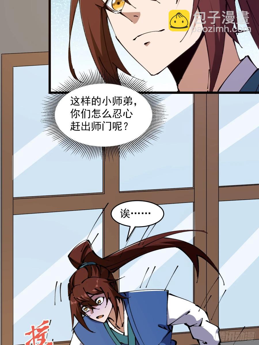 🍚修仙大佬：从脑补开始修炼 037 第26页
