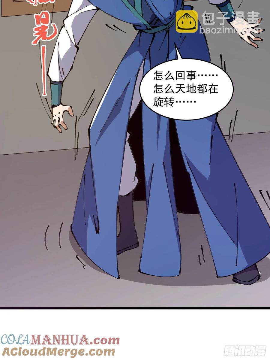 🍚修仙大佬：从脑补开始修炼 037 第27页