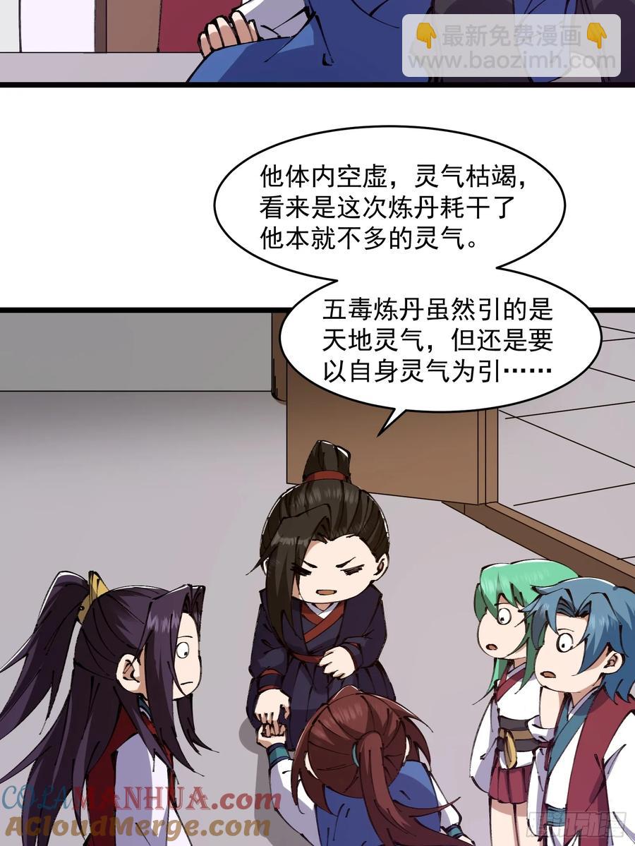 🍚修仙大佬：从脑补开始修炼 037 第29页