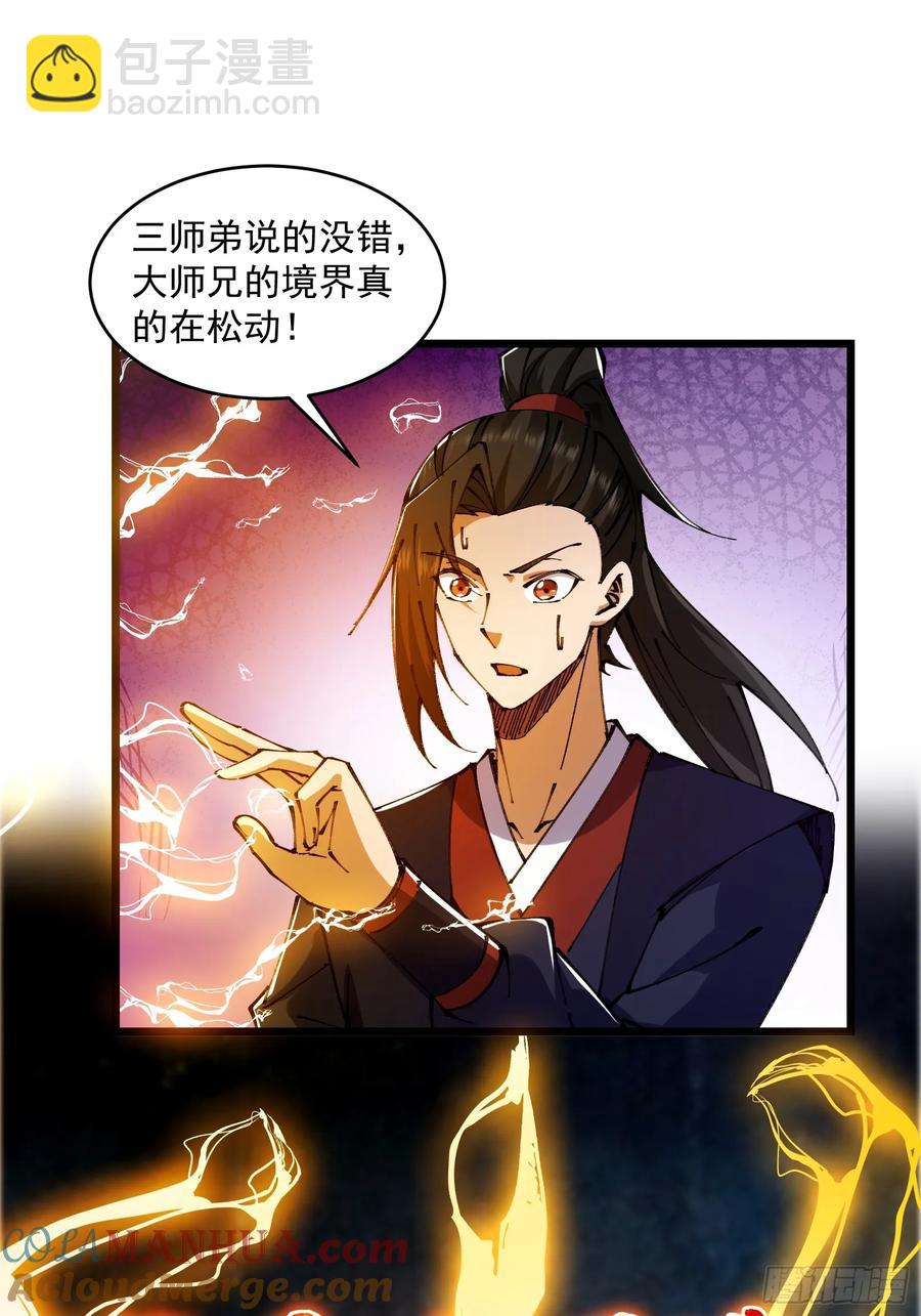 🍚修仙大佬：从脑补开始修炼 037 第3页