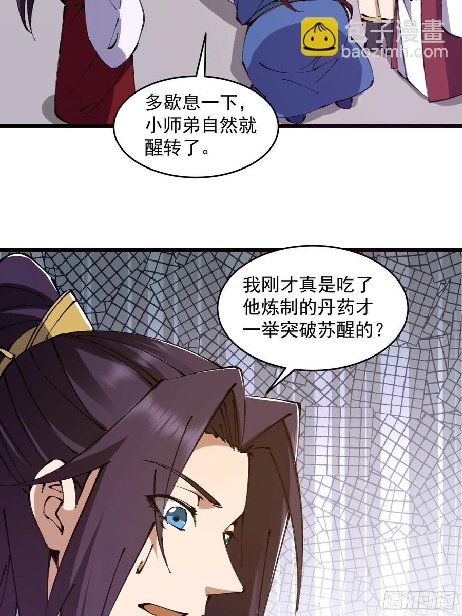 🍚修仙大佬：从脑补开始修炼 037 第30页