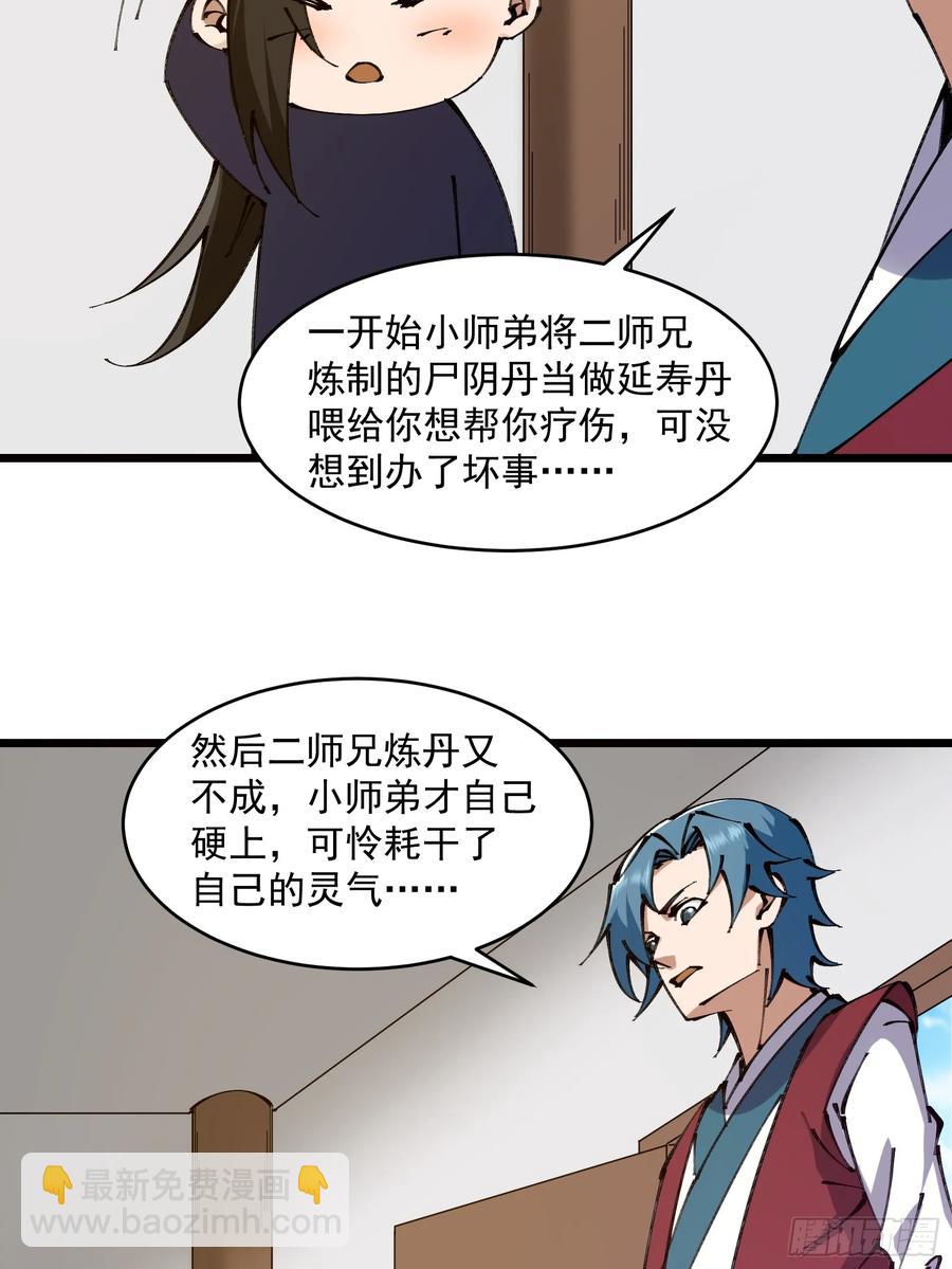 🍚修仙大佬：从脑补开始修炼 037 第32页