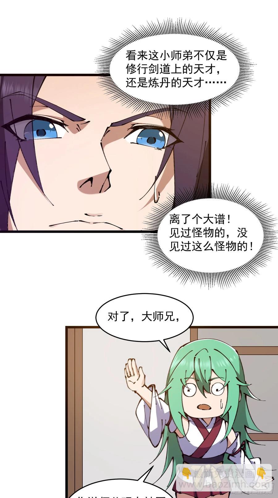 🍚修仙大佬：从脑补开始修炼 037 第34页