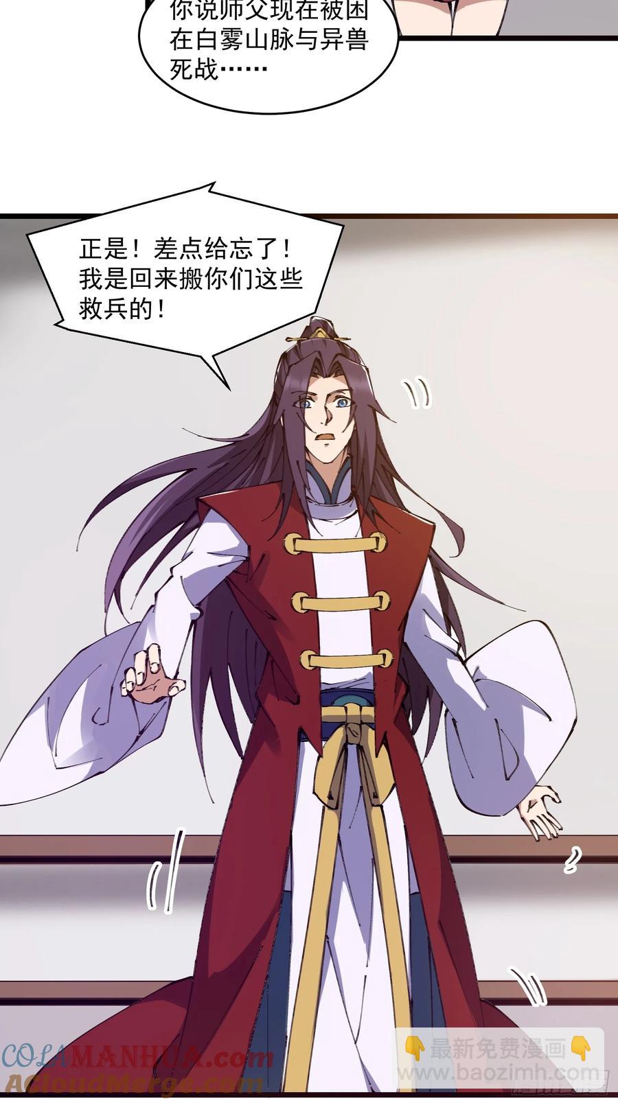 🍚修仙大佬：从脑补开始修炼 037 第35页
