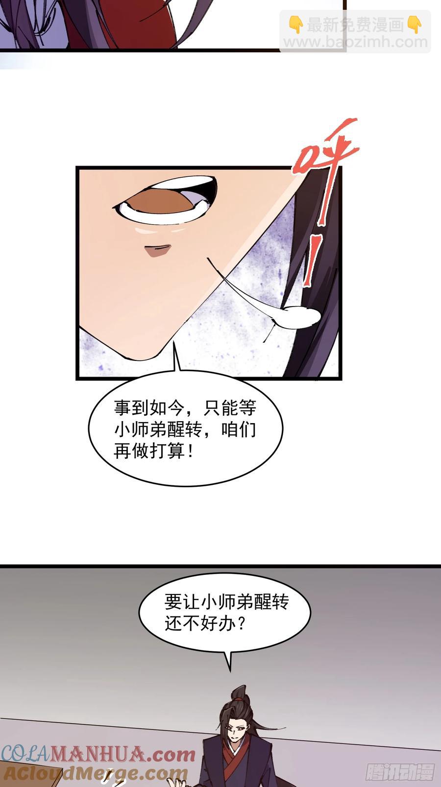 🍚修仙大佬：从脑补开始修炼 037 第37页