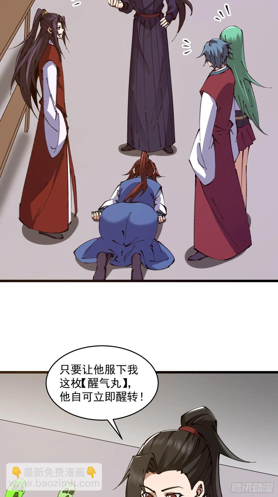 🍚修仙大佬：从脑补开始修炼 037 第38页