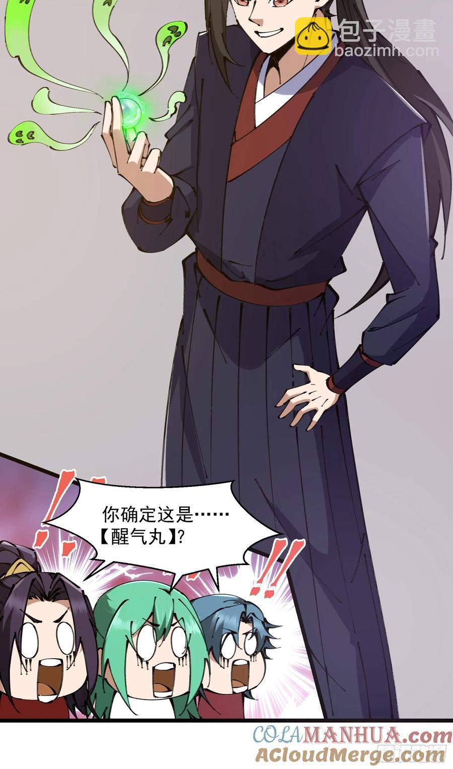 🍚修仙大佬：从脑补开始修炼 037 第39页