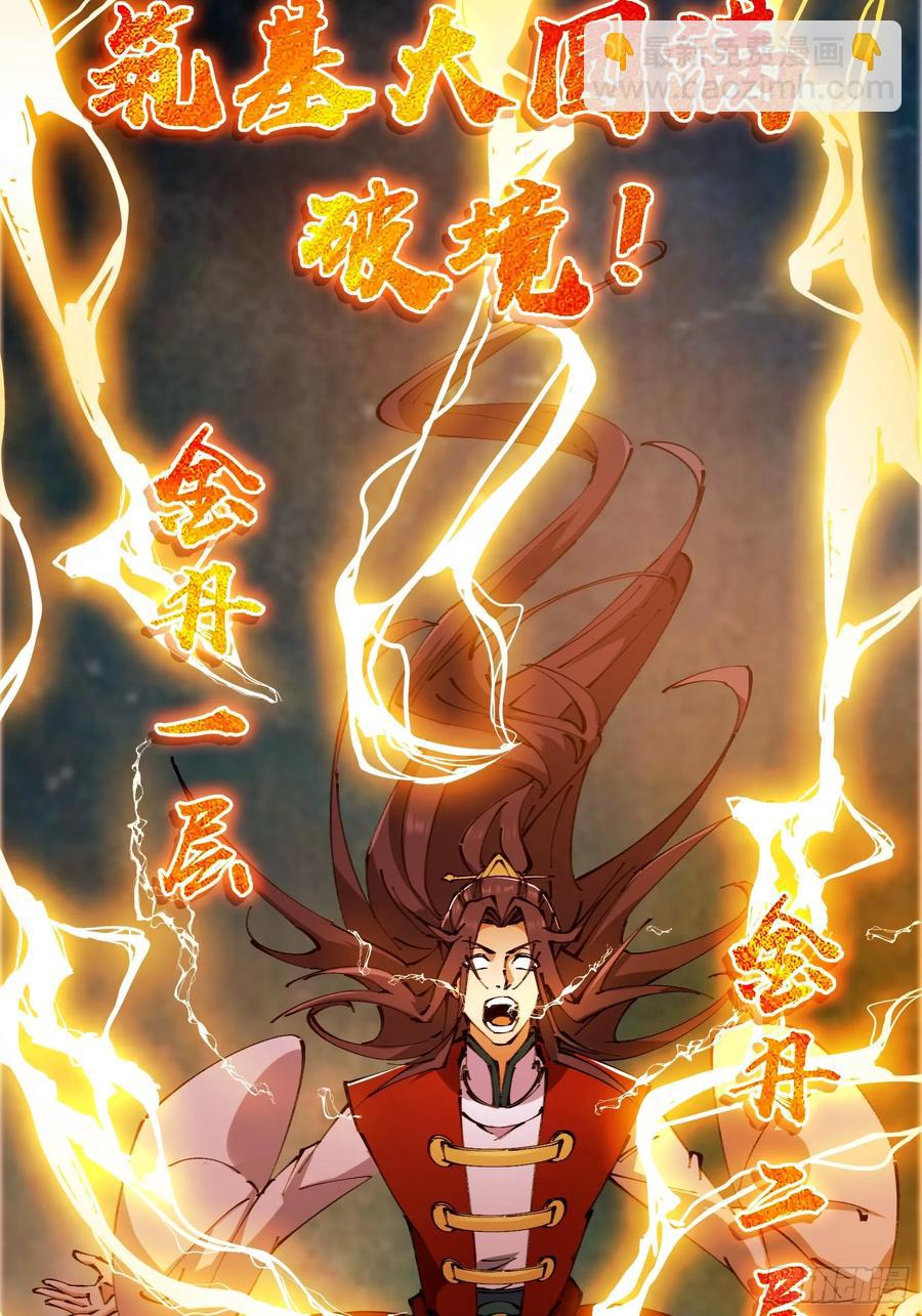 🍚修仙大佬：从脑补开始修炼 037 第4页