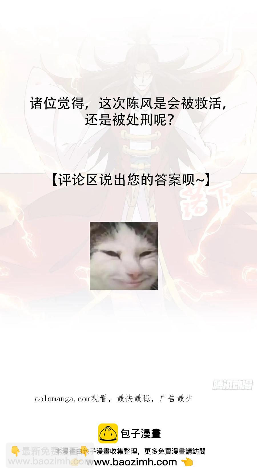 🍚修仙大佬：从脑补开始修炼 037 第40页