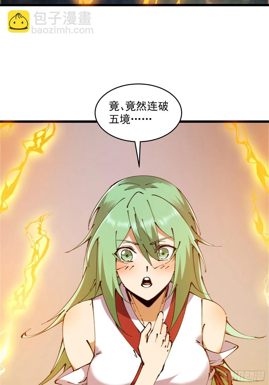 🍚修仙大佬：从脑补开始修炼 037 第6页