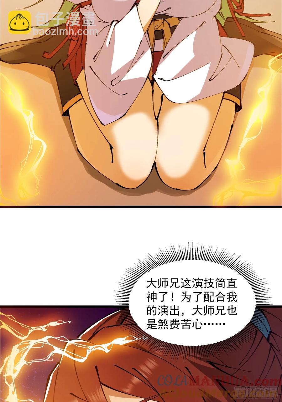 🍚修仙大佬：从脑补开始修炼 037 第7页
