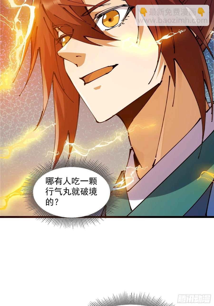 🍚修仙大佬：从脑补开始修炼 037 第8页