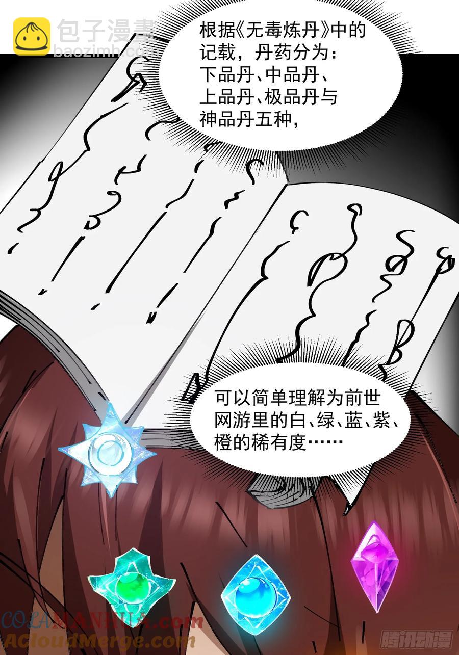 🍚修仙大佬：从脑补开始修炼 037 第9页