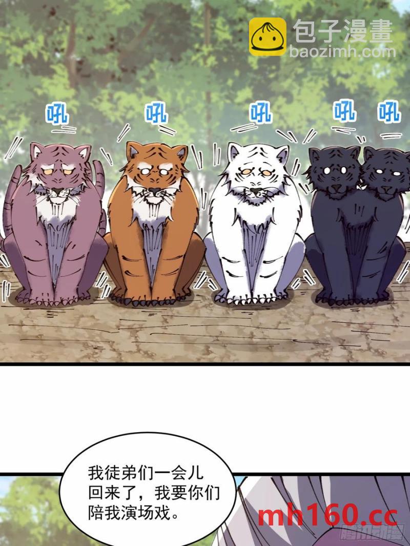 🍚修仙大佬：从脑补开始修炼 039 第10页