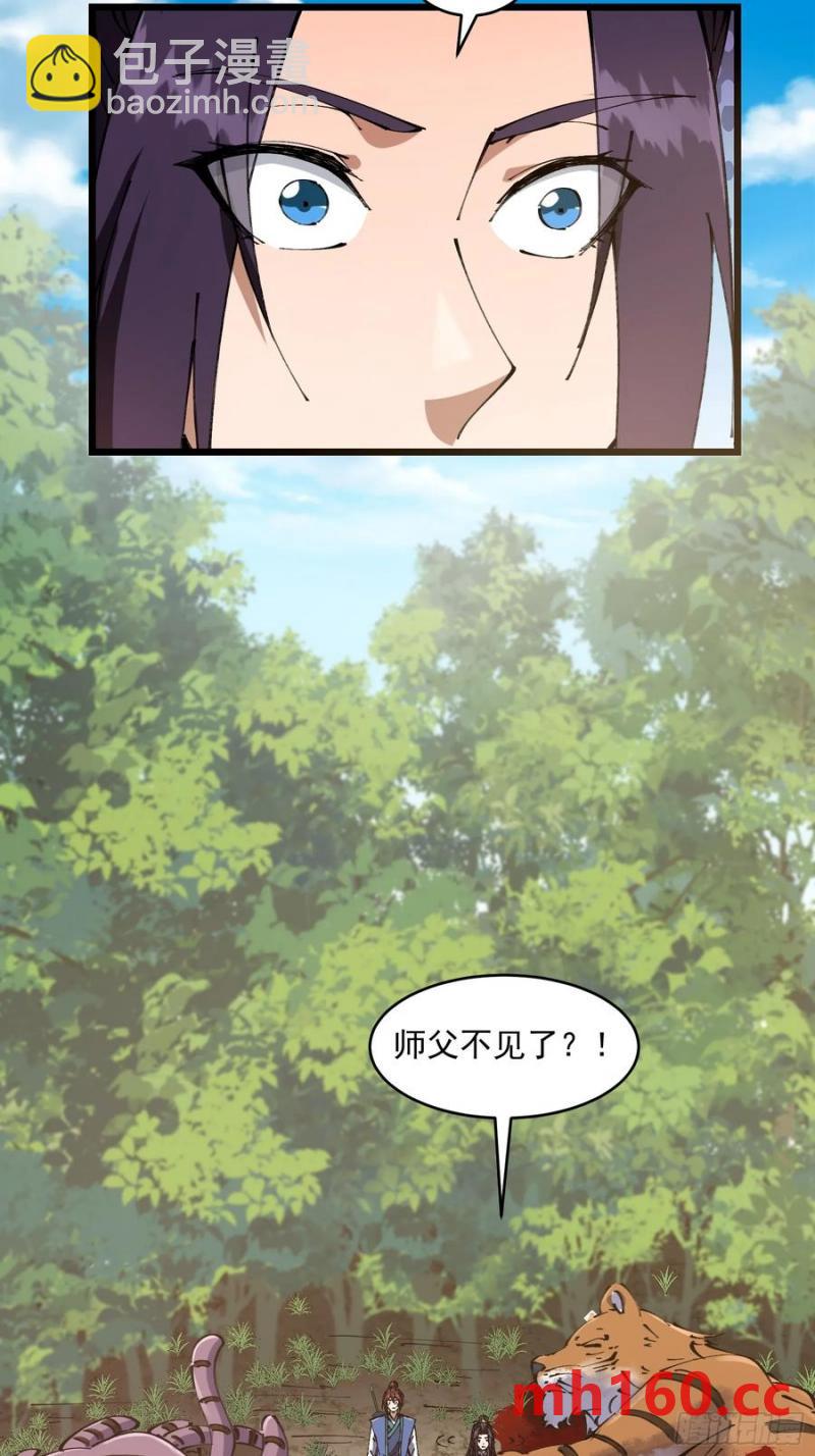 🍚修仙大佬：从脑补开始修炼 039 第16页