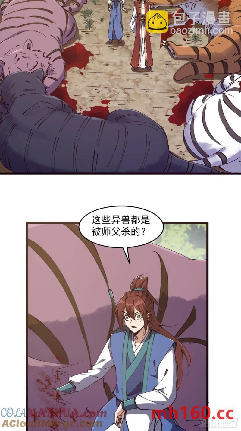 🍚修仙大佬：从脑补开始修炼 039 第17页