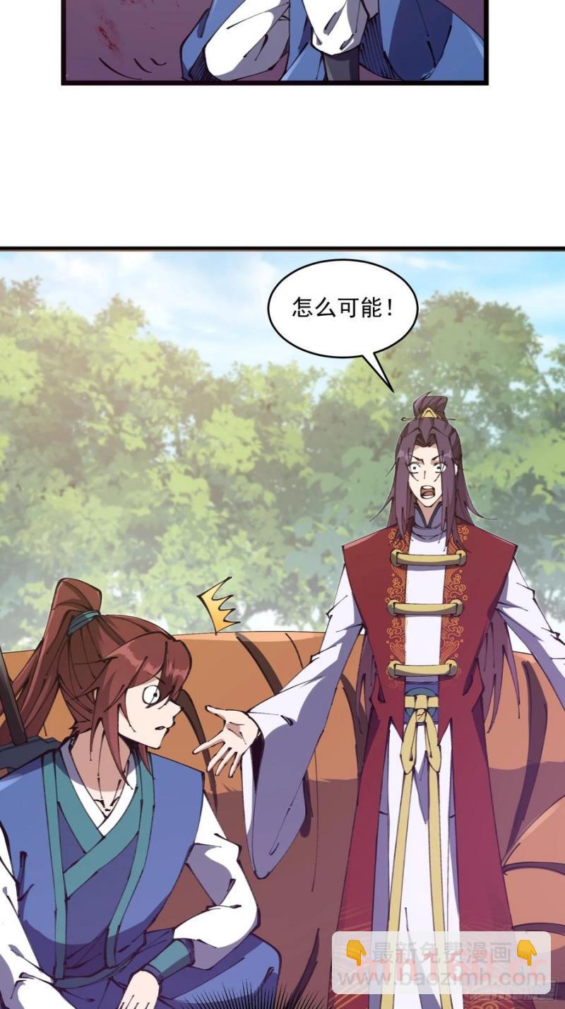 🍚修仙大佬：从脑补开始修炼 039 第18页
