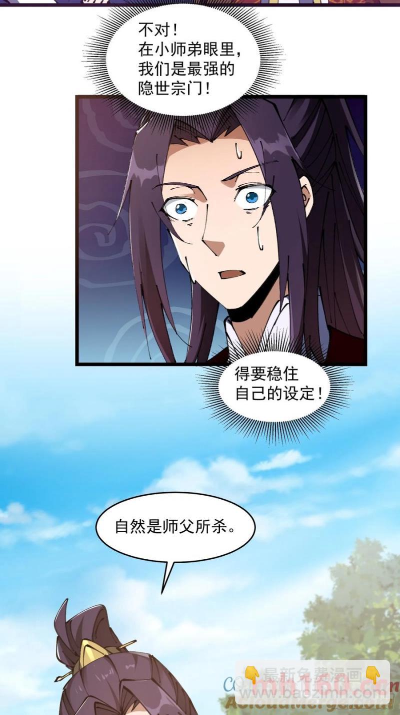 🍚修仙大佬：从脑补开始修炼 039 第19页
