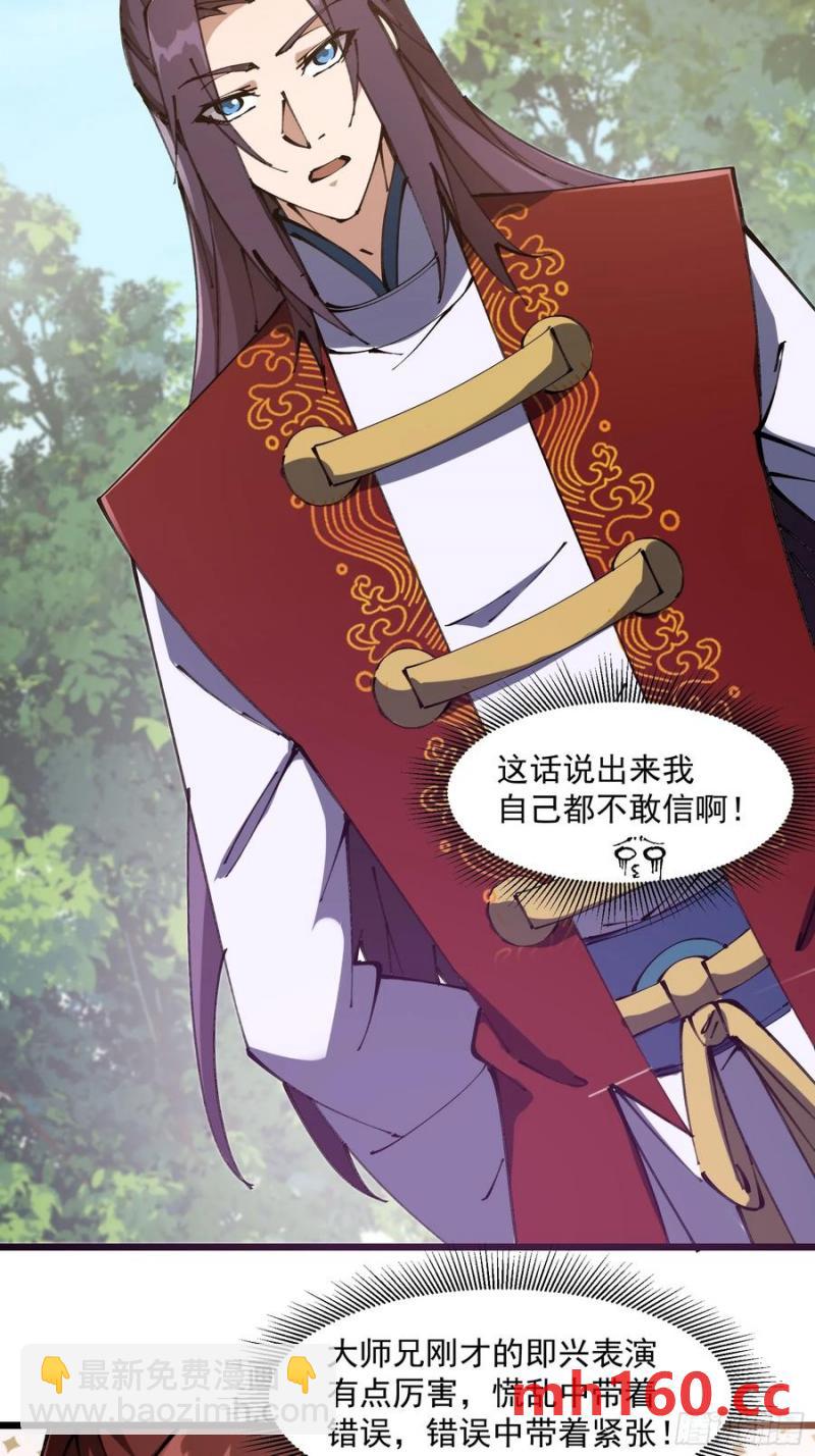 🍚修仙大佬：从脑补开始修炼 039 第20页