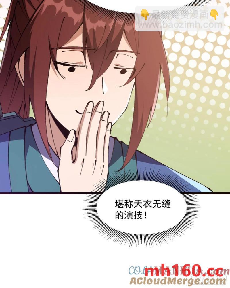 🍚修仙大佬：从脑补开始修炼 039 第21页