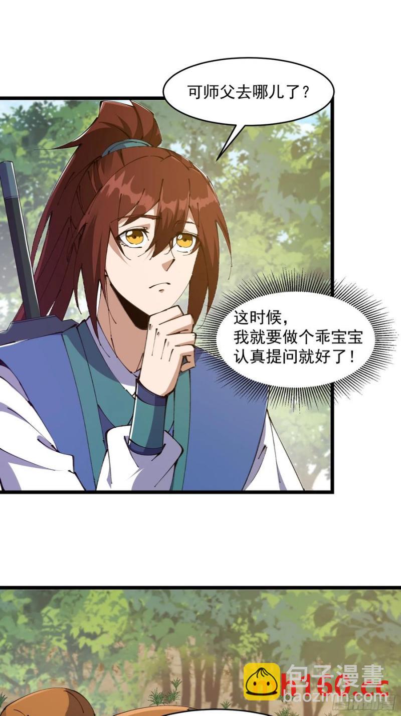 🍚修仙大佬：从脑补开始修炼 039 第22页