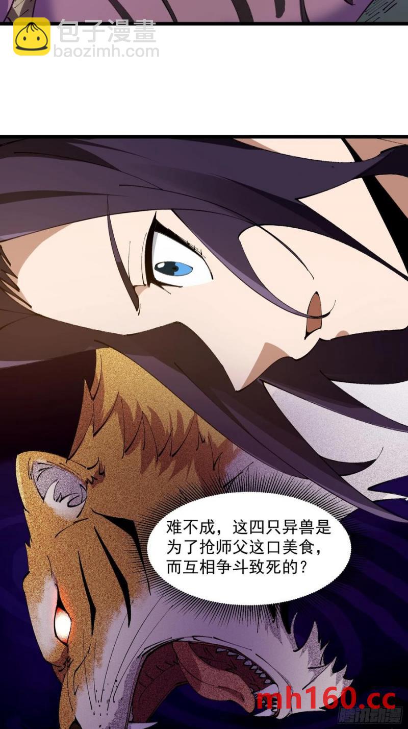 🍚修仙大佬：从脑补开始修炼 039 第24页