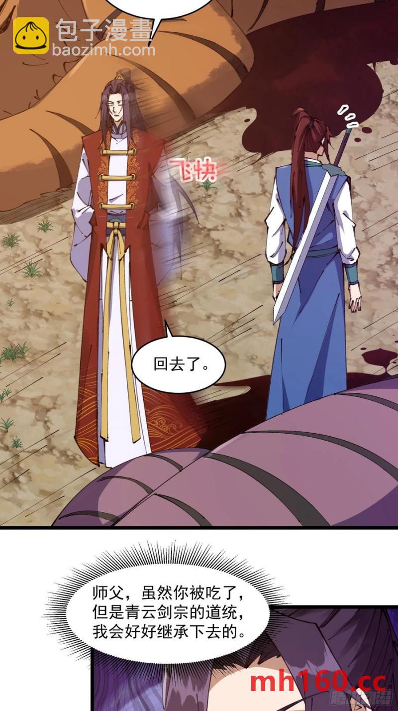 🍚修仙大佬：从脑补开始修炼 039 第28页