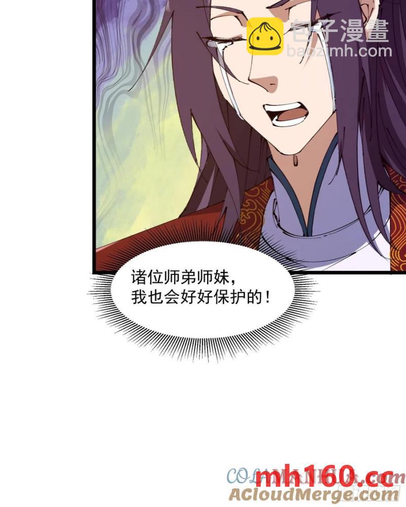 🍚修仙大佬：从脑补开始修炼 039 第29页