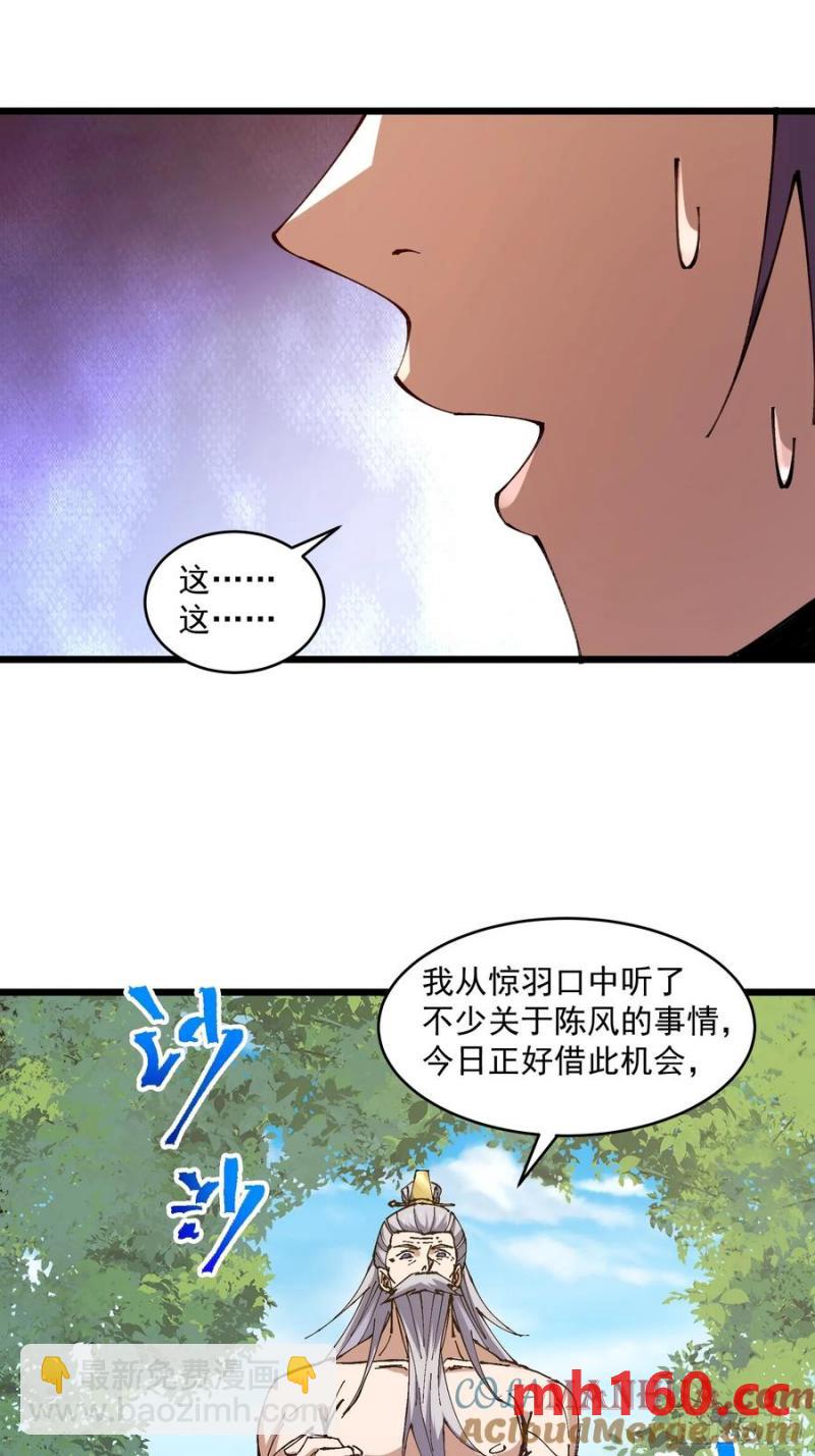 🍚修仙大佬：从脑补开始修炼 039 第31页