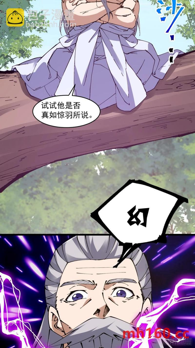 🍚修仙大佬：从脑补开始修炼 039 第32页