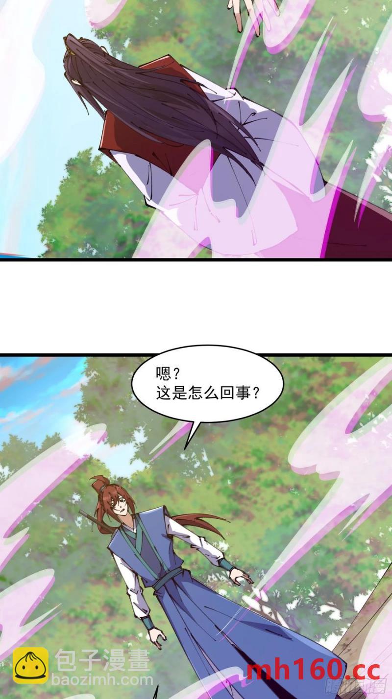 🍚修仙大佬：从脑补开始修炼 039 第34页