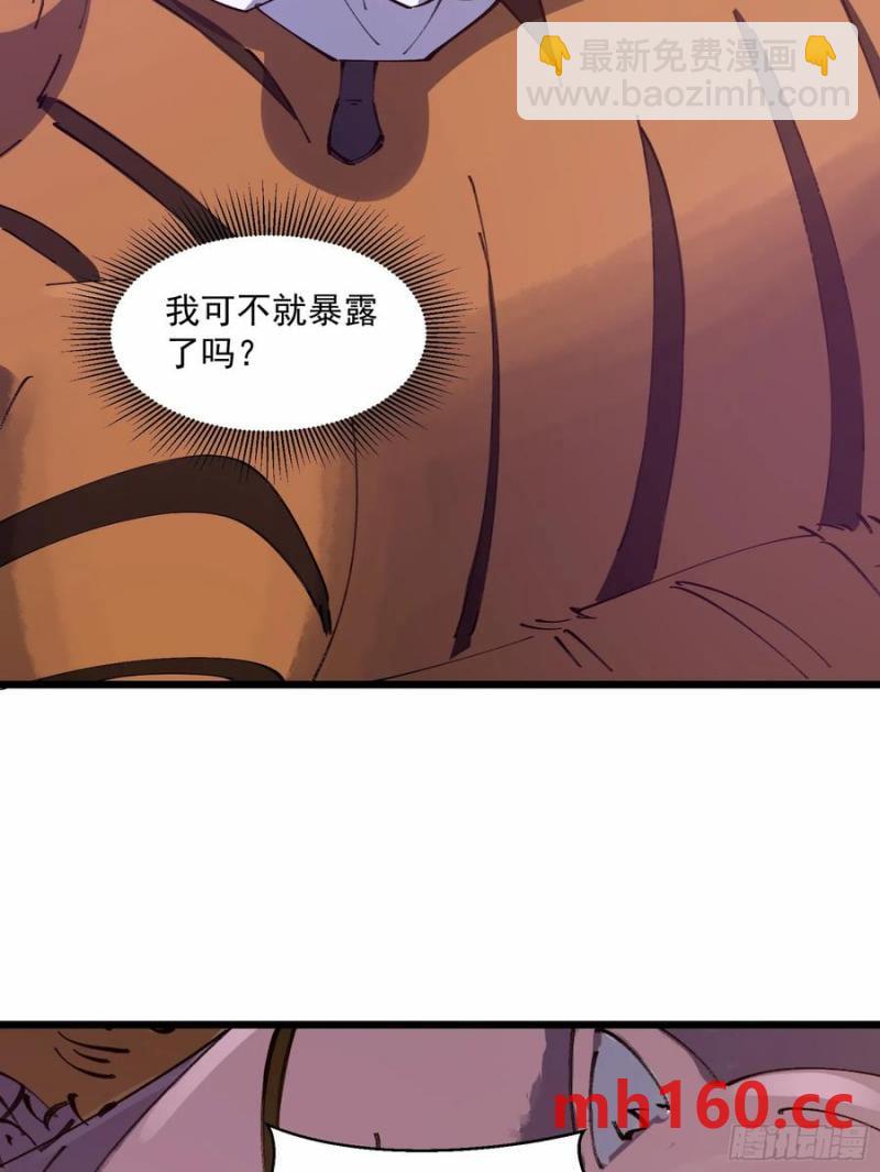 🍚修仙大佬：从脑补开始修炼 039 第4页